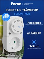 Умная розетка Feron TM28 51435 с возможностью установки таймера и мощностью до 3600W 1000032292