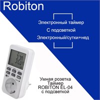 У розетки-таймера Robiton EL-04 есть большой дисплей с подсветкой, на котором можно настроить до 10 программ. Диапазон рабочих температур составляет от -10 до +40 градусов Цельсия 1000032298