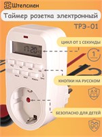 Электронный таймер для розетки 220V недельный ТРЭ-01 предназначен для использования в аквариуме, для фитолампы, обогревателя или в курятнике 1000032315