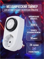 Таймер для включения и выключения фитолампы с механическим управлением, модель UNIEL, UST-M10 WHITE 1000032319