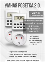 Электронный таймер в виде розетки с 18 циклами предназначен для русификации управления лампами, фитолампами, радиаторами и котлами 1000032321