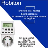 Розетка-таймер Robiton EL-03 с возможностью создания до 20 программ - это устройство для автоматизации работы электроприборов 1000032322