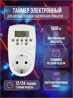 Фитолампа Uniel UST-E20 WHITE, оснащенная электронным таймером и розеткой 1000032327