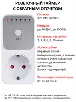 Розетка с функцией обратного отсчета времени, работающая посредством электроники 1000032328