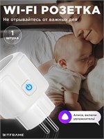 Умная розетка WiFi Tuya с программным обеспечением для умного дома, совместимая с Алисой, обладает функцией установки таймера на включение, цвет - белый, мощность до 16 ампер 1000032330