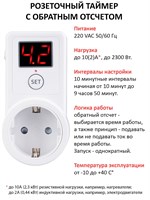 Розетка с функцией обратного отсчета и цифровым дисплеем 1000032335