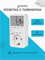 Устройство, которое можно программируть для автоматического включения и выключения электроприборов, называется умной розеткой с таймером 1000032337