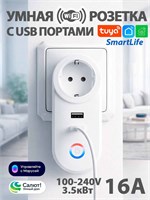 Smart Switch 220V с USB портами, которая позволяет управлять устройствами по-отдельности через Wi-Fi, доступна под названием Маруся или Салют 1000032344