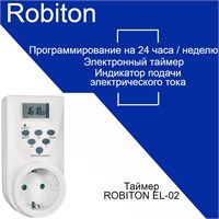 Robiton EL-02 - это устройство, которое сочетает в себе функции умной розетки и таймера 1000032345