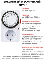 Механический таймер для розетки используется каждый день 1000032355