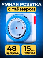 Розетка с встроенным таймером может выдерживать нагрузку до 3600Вт и устанавливать интервал работы в 15 минут 1000032363