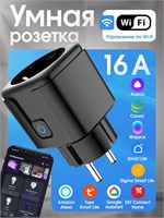 Умный устройство для подключения к Wi-Fi с возможностью использования силы до 16 ампер с голосовыми помощниками Алисой, Марусей и Салютом (цвет - черный) 1000032364