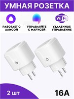 Две умные розетки Wi-Fi с поддержкой голосовых помощников Алиса и Маруся 1000032367