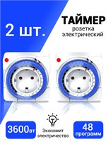 Две умные розетки с максимальной мощностью 3600 Вт и встроенным таймером 1000032370