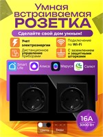 Умная встроенная розетка с Wi-Fi и голосовыми ассистентами Алисой и Марусей, черного цвета, в количестве одной штуки 1000032377