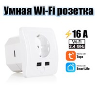Умная розетка Орбита OT-HOS15 с поддержкой Wi-Fi и USB, способная выдерживать нагрузку до 16А 1000032385