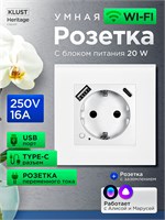 Умная розетка с поддержкой wifi и голосовым помощником Алисой от Яндекса, а также встроенным таймером от KLUST Heritage. Она совместима с приложениями Tuya Smart Life и Marusya, имеет USB-порт, выдерживает до 16 ампер и 250 вольт, а также оснащена разъемо 1000032437
