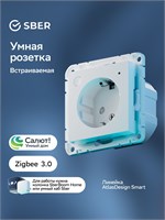 Розетка AtlasDesign Smart, белого цвета, обладает функцией встроенной автоматизации 1000032453