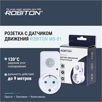 ROBITON MS-01 - это розетка, оснащенная датчиком движения 1000032466