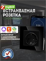 Умный устройство для умного дома, поддерживающее технологию zigbee, ретранслятор, цвета черный 1000032469