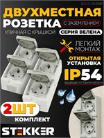 Два вертикальных розетки с крышкой для влажных помещений, напряжение 250 В, ток 16 А, степень защиты IP54, из серии Велена, в бело-сером цвете, в комплекте 2 штуки 1000032482