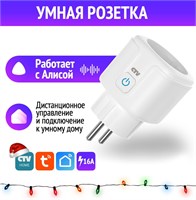 Умный устройство CTV-HomePlug с поддержкой Wi-Fi и голосовым помощником Алисой 1000032490