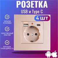 Розетка для встраивания с USB портами (Type A и Type C), имеющая заземление и защиту от короткого замыкания, а также снабженная шторками 1000032500