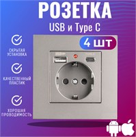 В розетке встроены USB-порты типа A и типа C с защитой от короткого замыкания и заземлением, а также с защитными шторками 1000032501