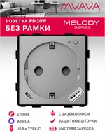 Умная розетка MVAVA ZigBee в сером цвете с USB Type-C обеспечивает быструю зарядку до 20 Вт, имеет механизм без рамки и функцию работы с голосовым помощником Алисой 1000032503