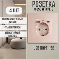 В розетке есть возможность подключения USB (Type A и Type C), работает при напряжении 220В, имеет заземление и защиту от короткого замыкания, а также оборудована шторками 1000032505