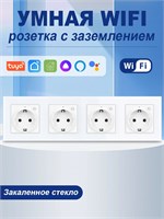 Умная розетка с четырьмя гнездами, возможностью подключения к Wi-Fi, интеграцией с Яндекс Алисой и Google Assistant, мощностью 16A и стильным дизайном в белом цвете 1000032508