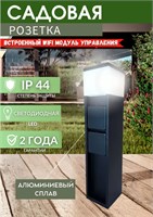Уличная розетка для сада G3120 с WiFi модулем и подсветкой IP44 от Luteco - это влагозащищенное устройство, устанавливаемое на столбике 1000032511