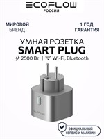 Экоустройство Умная розетка EcoFlow Smart Plug 1000032518