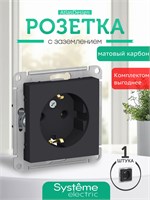 Черная розетка Schneider с заземлением Systeme Electric AtlasDesign в стиле карбон, 1 штука. Максимальный ток 16А, механизм ATN001043 1000032530