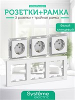 Тройная внутренняя белая розетка с заземлением от компании Schneider Electric ATLASDESIGN, включающая в себя рамку на 3 поста под кодом ATN000143 1000032533