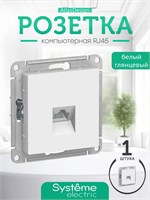 Сетевая розетка для компьютера, стандарт RJ45, модель ATN000183 1000032536