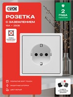 Встроенная (без рамки) розетка с заземлением Qvok Sleek 16А белого матового цвета 1000032537