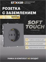В продаже имеется одинарная встраиваемая розетка с заземлением цвета платиново-серого. Ее номинальное напряжение составляет 250 В и ток 16 А. Производитель - Stekker, модель RST16-5110-10, артикул 49958 1000032538