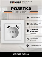 В наличии имеется встраиваемая розетка с USB и Type C портами, обеспечивающая заземление. Цвет розетки - белый. Максимальный ток 16А и напряжение 250В. Модель Stekker PST16-9016-01, артикул 50076 1000032542