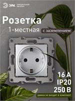 Встроенная розетка с заземлением ЭРА 12 2101-03 одинарная, без рамки, механизм на 16А и 250В, выполнена из алюминия 1000032543