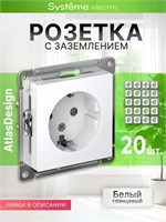 Белая внутренняя розетка с заземлением от Schneider Systeme Electric AtlasDesign, механизм ATN000143, доступна в количестве 20 штук 1000032546