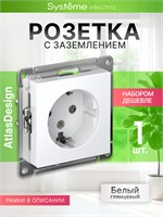 Внутренняя розетка белого цвета с заземлением от компании Шнайдер Systeme Electric в стиле AtlasDesign, модель ATN000143, доступна в количестве 1 штука 1000032556