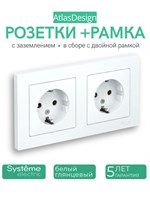 ATLASDESIGN розетка с заземлением, 16А, механизм, белого цвета ATN000143 комплект из 2 шт + универсальная 2-постовая РАМКА, белого цвета ATN000102 Systeme (Schneider) Electric 1000032557