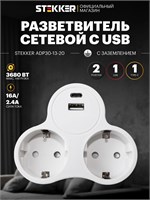 Этот устройство - разветвитель сетевой с USB и USB Type C портами, имеющий заземление, способный подавать 2.4А при напряжении 230В и токе 16A. Он представлен в белом цвете под названием Stekker 50106 1000032559