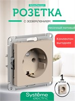 Розетка цвета песочного от Schneider с заземлением, модель Systeme Schneider Electric AtlasDesign, с механизмом на 16А, артикул ATN001243, в наличии 1 штука 1000032565