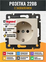 Розетка с заземлением Legrand Valena 774320 имеет цвет слоновой кости 1000032569