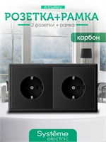 Двойная электрическая розетка Systeme ArtGallery в черном цвете с заземлением, с максимальной нагрузкой 16А. Механизм GAL001043, рамка GAL001002, 2 поста 1000032572