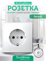 Белая (глянцевая) розетка Systeme electric ArtGallery с заземлением, номинальным током 16А и механизмом GAL000143 1000032580