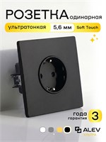 Один отдельный розеточный блок с заземлением и защитными крышками ALEV Ультра черного цвета из пластика, включает в себя одну штуку 1000032584