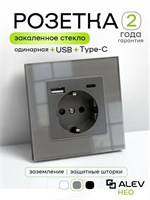 Розетка ALEV Neo с USB и TYPE-C с заземлением, шторками и рамкой из закаленного стекла серого цвета 1000032589